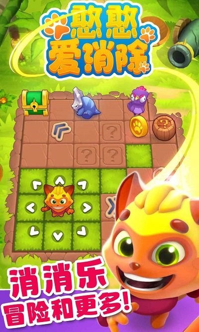 憨憨爱消除官方版