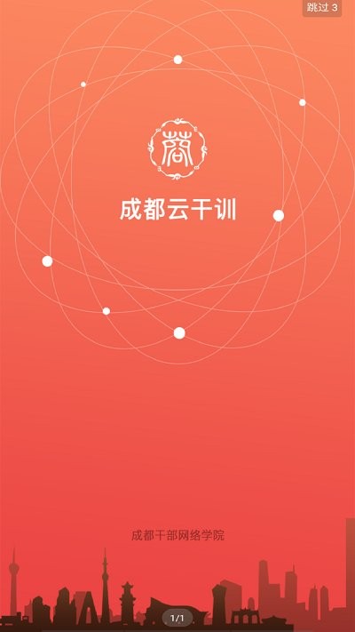 成都云干训手机版下载