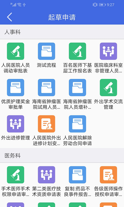 卫宁oa移动办公系统