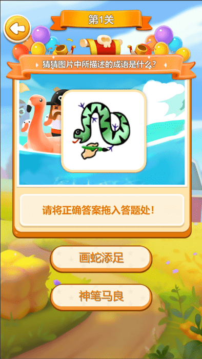 毛毛猜猜看游戏