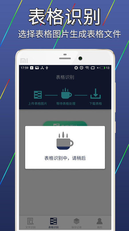 图片文字识别转换软件
