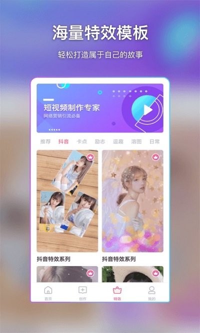 卡点视频和视频特效制作软件