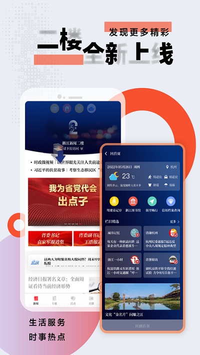浙江新闻客户端