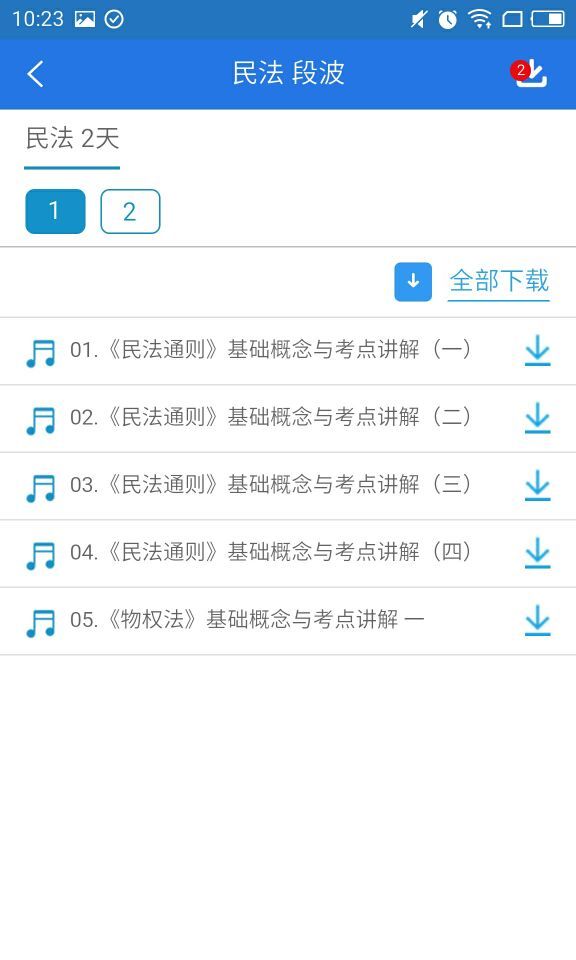 厚大司考客户端(厚大法考)