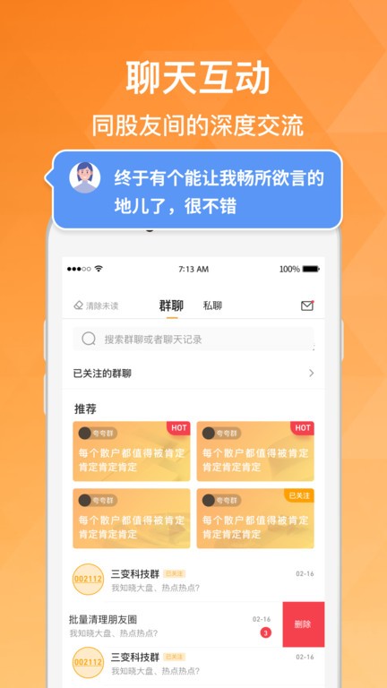 持股帮app