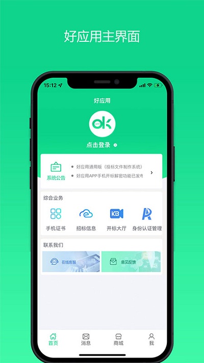 好应用招标软件