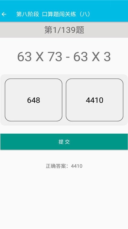小学数学口算题卡冀教版