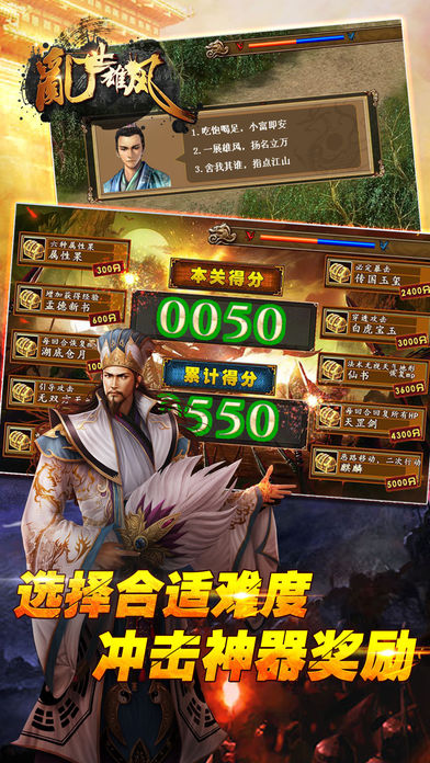 乱世雄风内购破解版