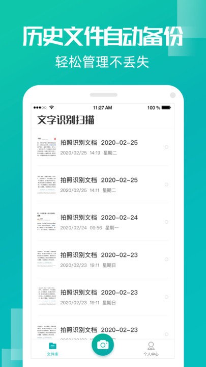 文字识别扫描app