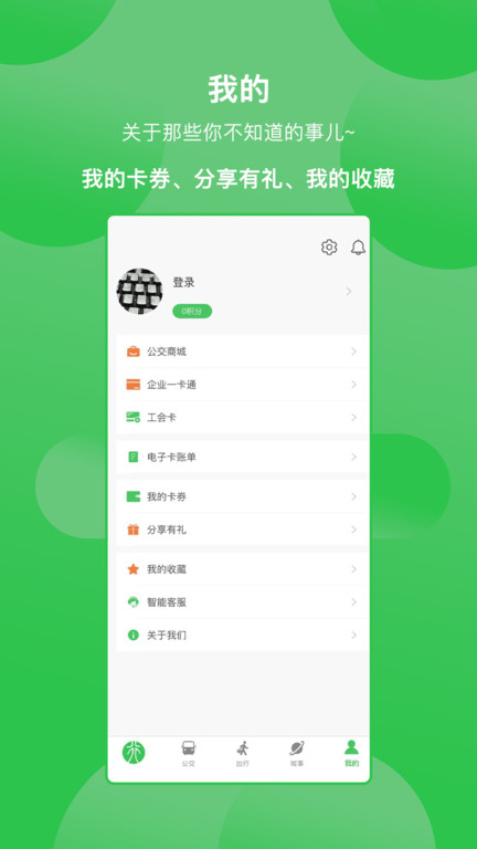 周口实时公交软件