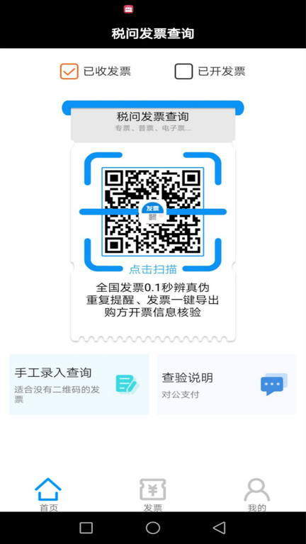 税问发票查询app