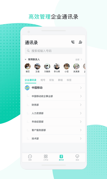 云企信河南版官方版(改名中移移动办公)