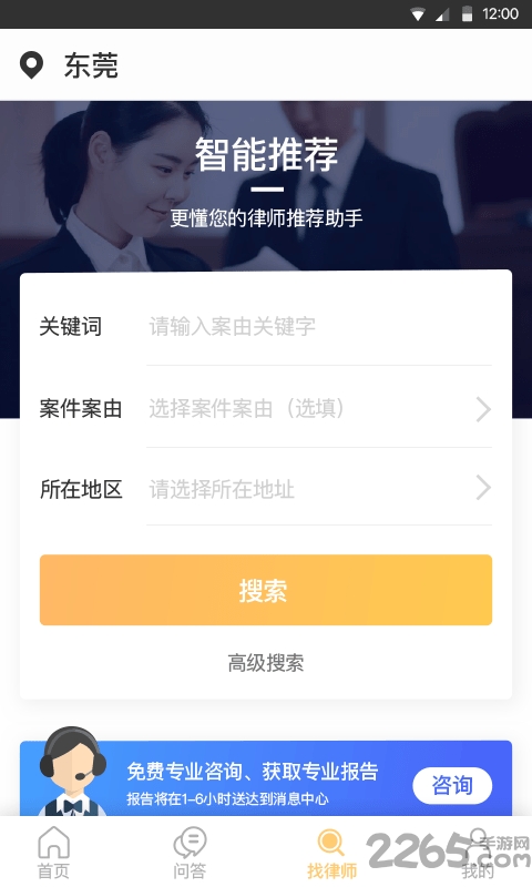法律事务宝app最新版