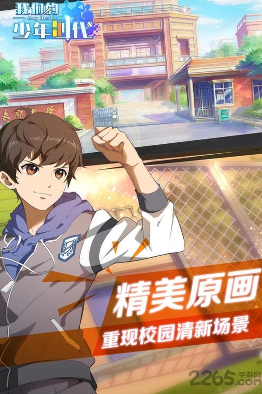 我们的少年时代手游九游版
