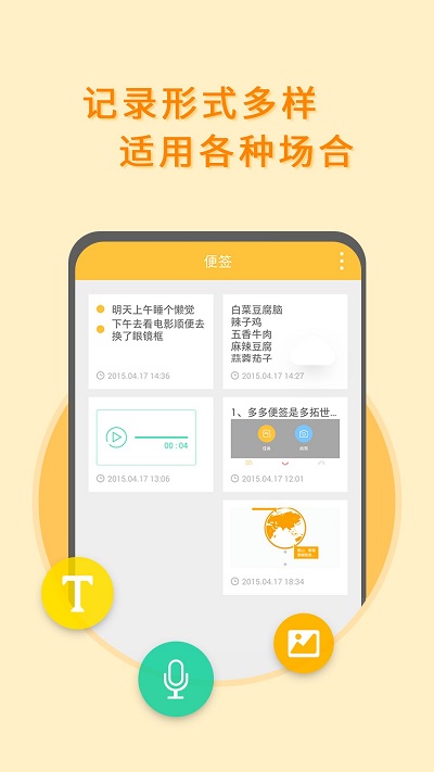 多多便签备忘录软件