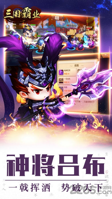 三国霸业黑白安卓手机版