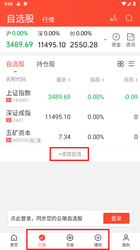 五矿证券app怎么样