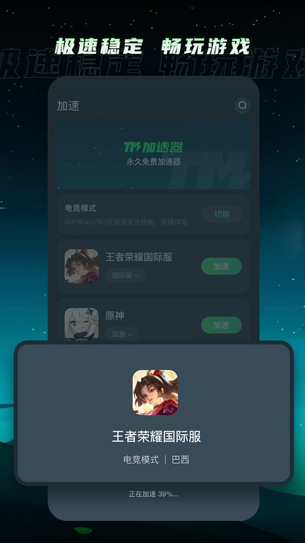 tm加速器官方正版