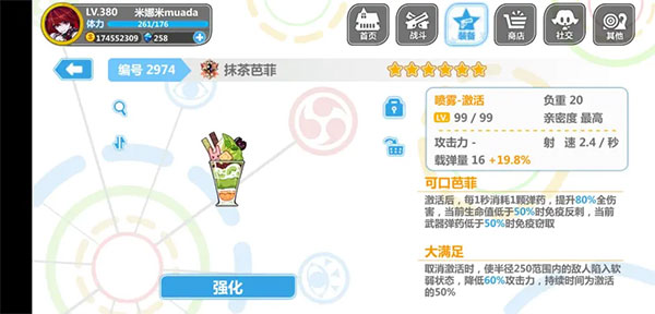 崩坏学园2喷雾套搭配 崩坏学园2喷雾套搭配说明