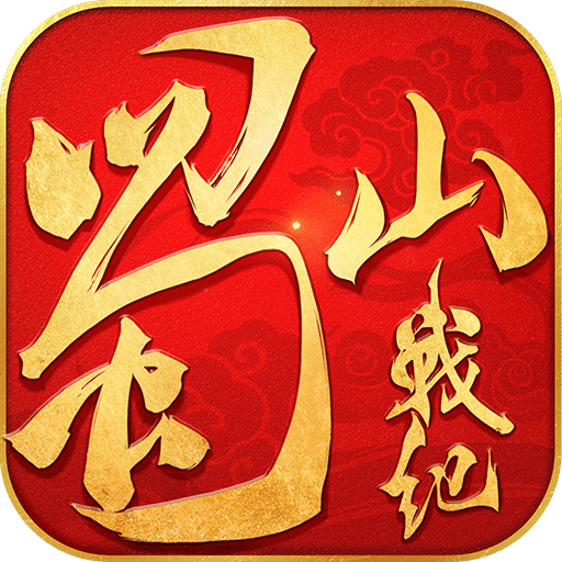蓝港互动蜀山战记