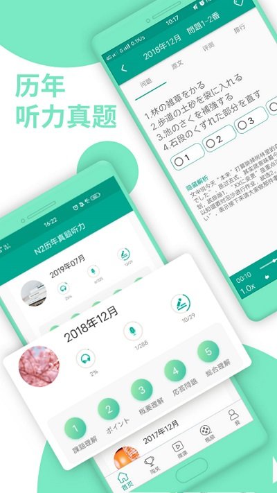 ai日语n2官方版