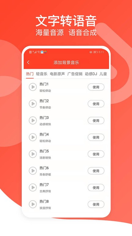 文字转语音专家免费版