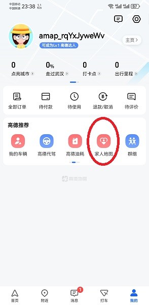 高德地图使用教程