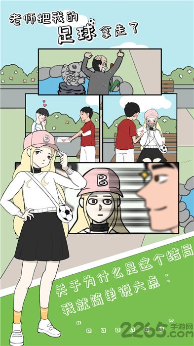 老师把我的足球拿走了手机版