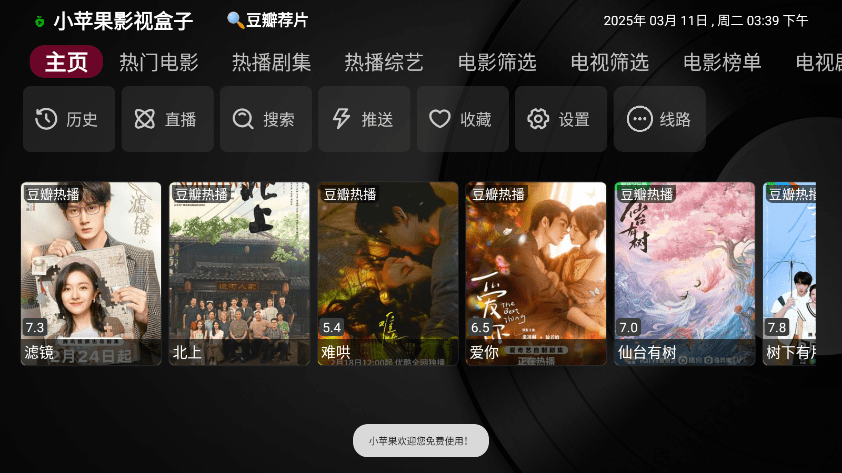小苹果影视盒子2025年最新免费版