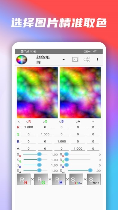 色彩调整软件手机版下载