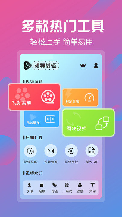 视频剪辑拼接工具手机版(更名视频剪辑工具)