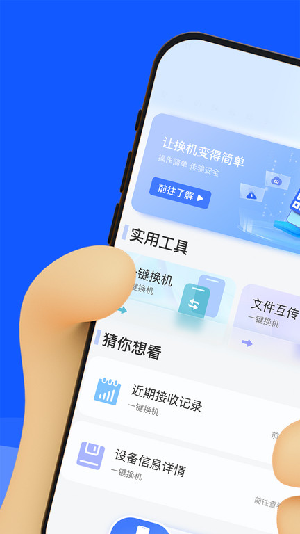 换机克隆互传软件