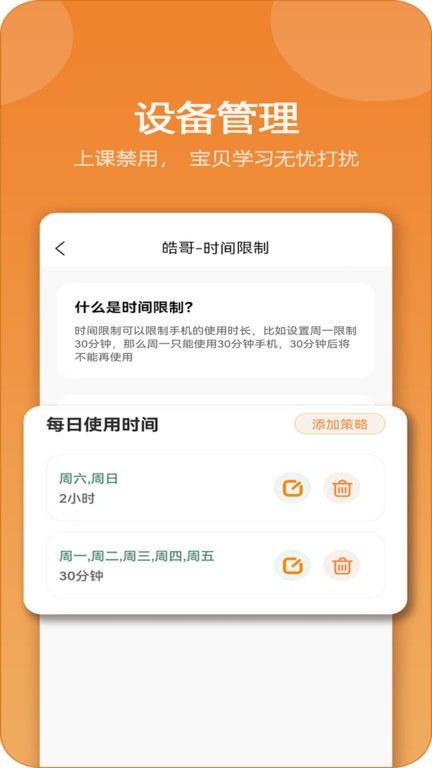 麦芽守护app
