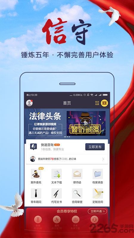 亿律律师法律咨询客户端