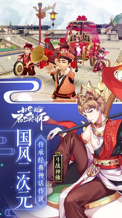 封神召唤师手游