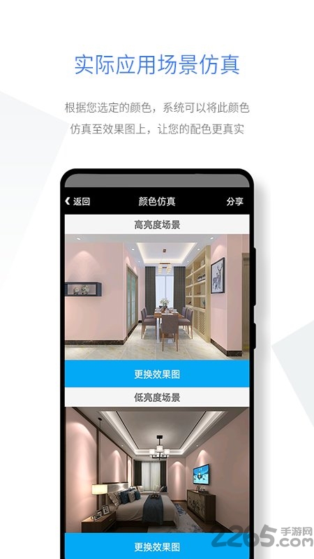 智能配色手机版