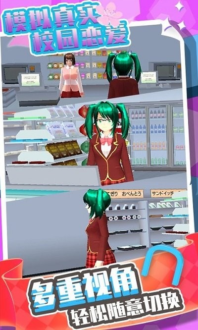 模拟真实校园恋爱模拟器