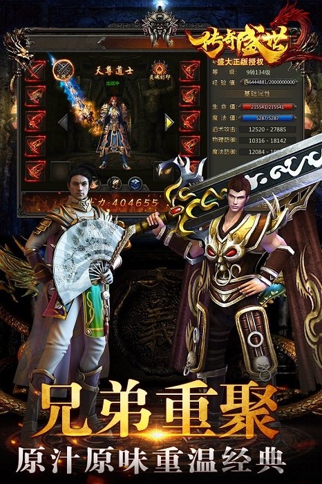 传奇盛世2官方版