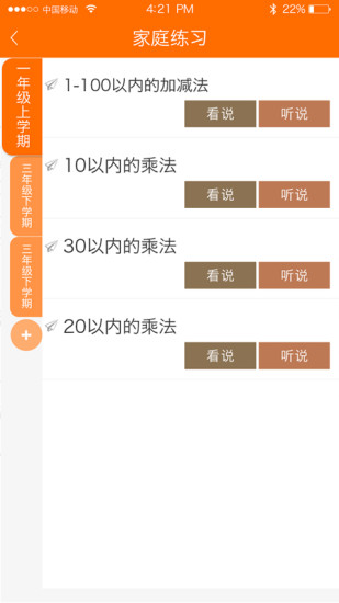 口算达人app