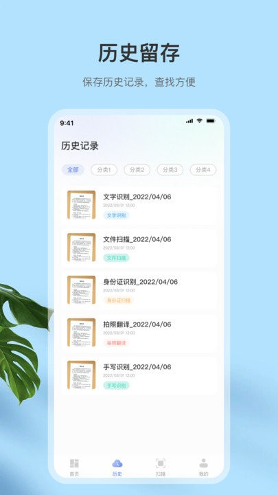 全能扫描助手app(改名扫描王)