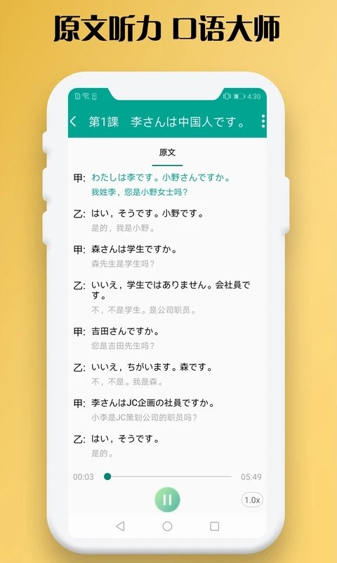 ai日语听力官方版