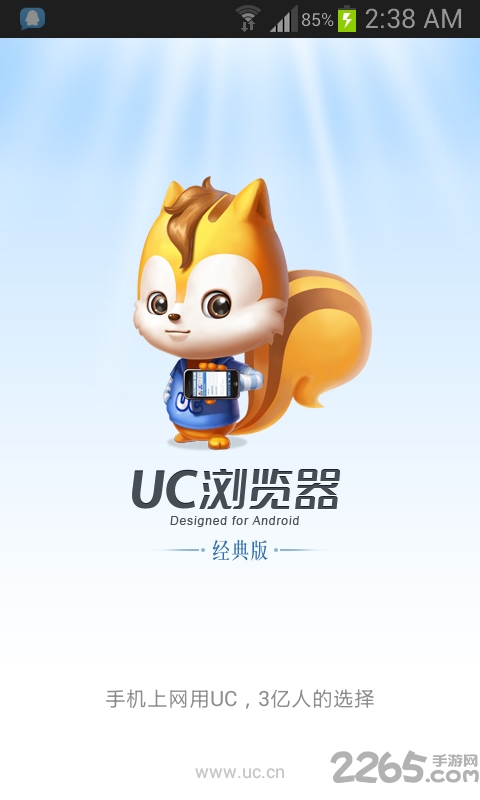 UC8.7.1经典版官方下载
