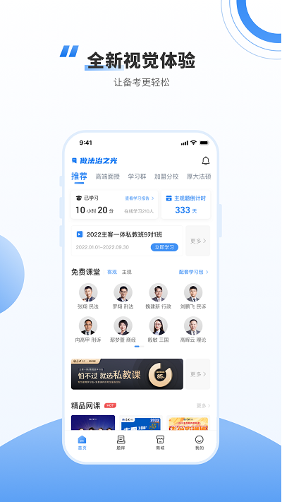 厚大法考官方版