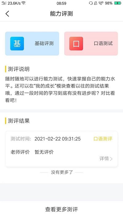 橙话日语app下载