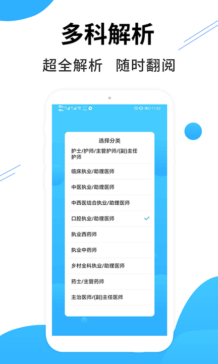 医考专业拍照搜题软件