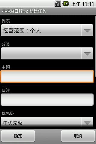 小神游日程表手机版