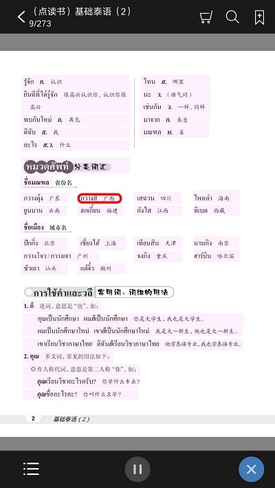 基础泰语系列app