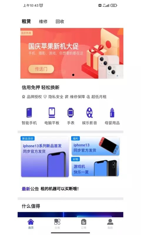 数码租机租赁