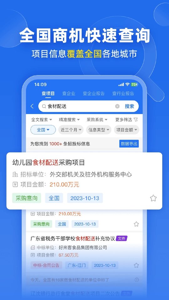 标讯快车官方版(比地招标)
