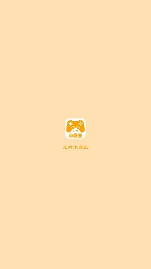 儿时小霸王app